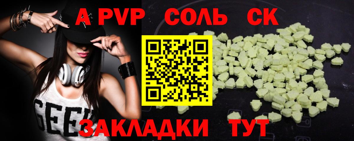 A-PVP кристаллы Тамбов