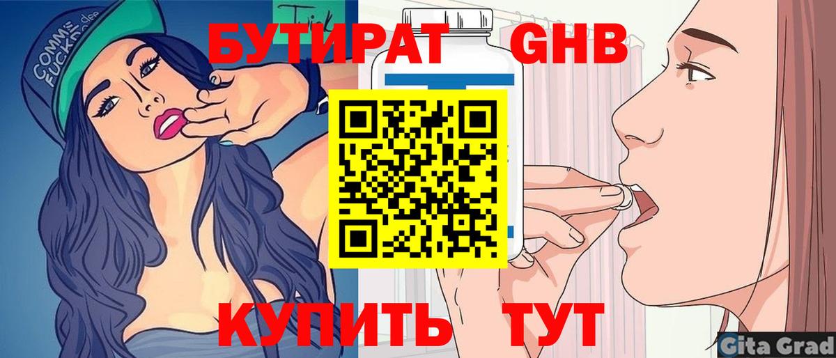 БУТИРАТ оксибутират  Вход с VPN  Тамбов 