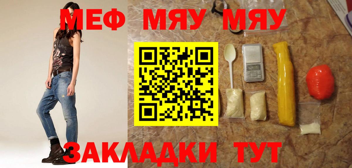 цена   МЕФ  Вход с VPN  МЯУ-МЯУ 4 MMC  МЕФ кристаллы  Тамбов 