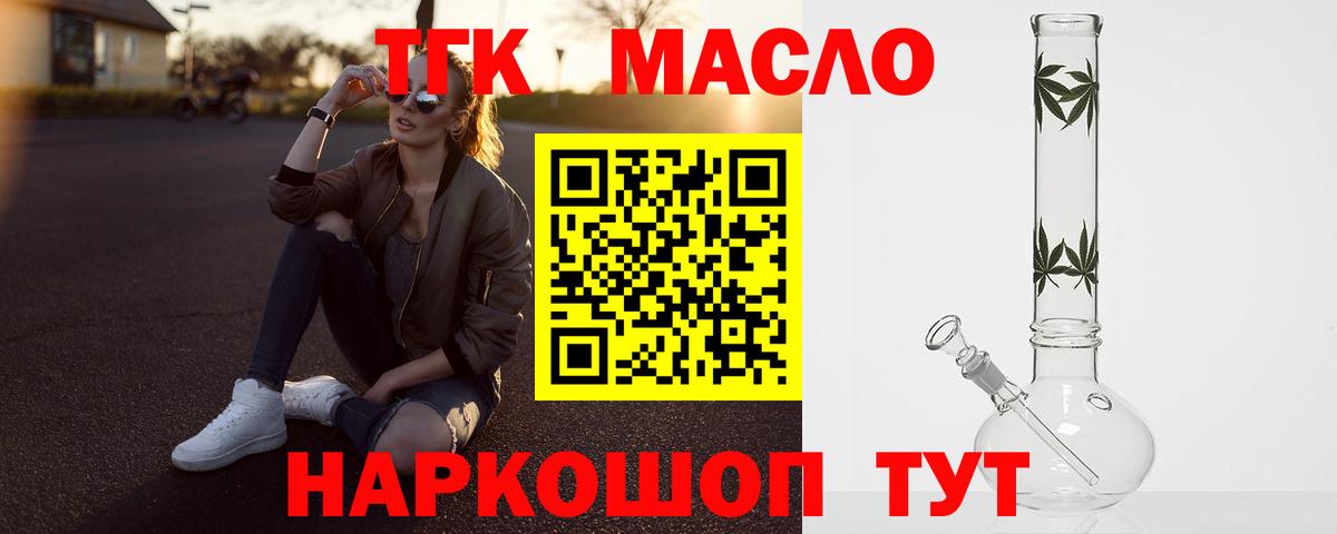Дистиллят ТГК вейп с тгк Тамбов